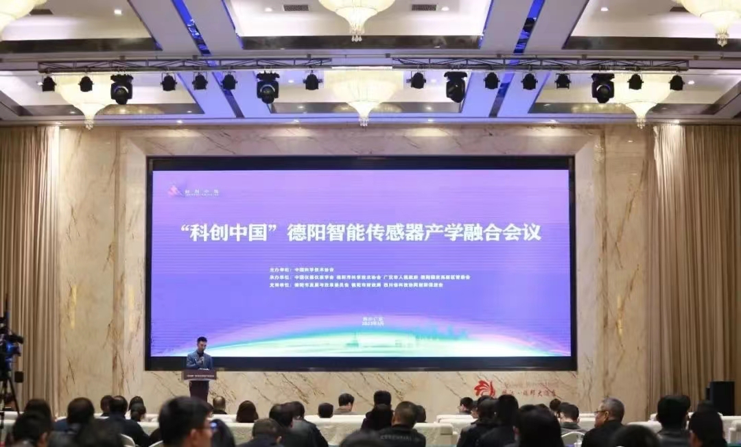 “科创中国”德阳智能传感器产学融合会议在广汉举行