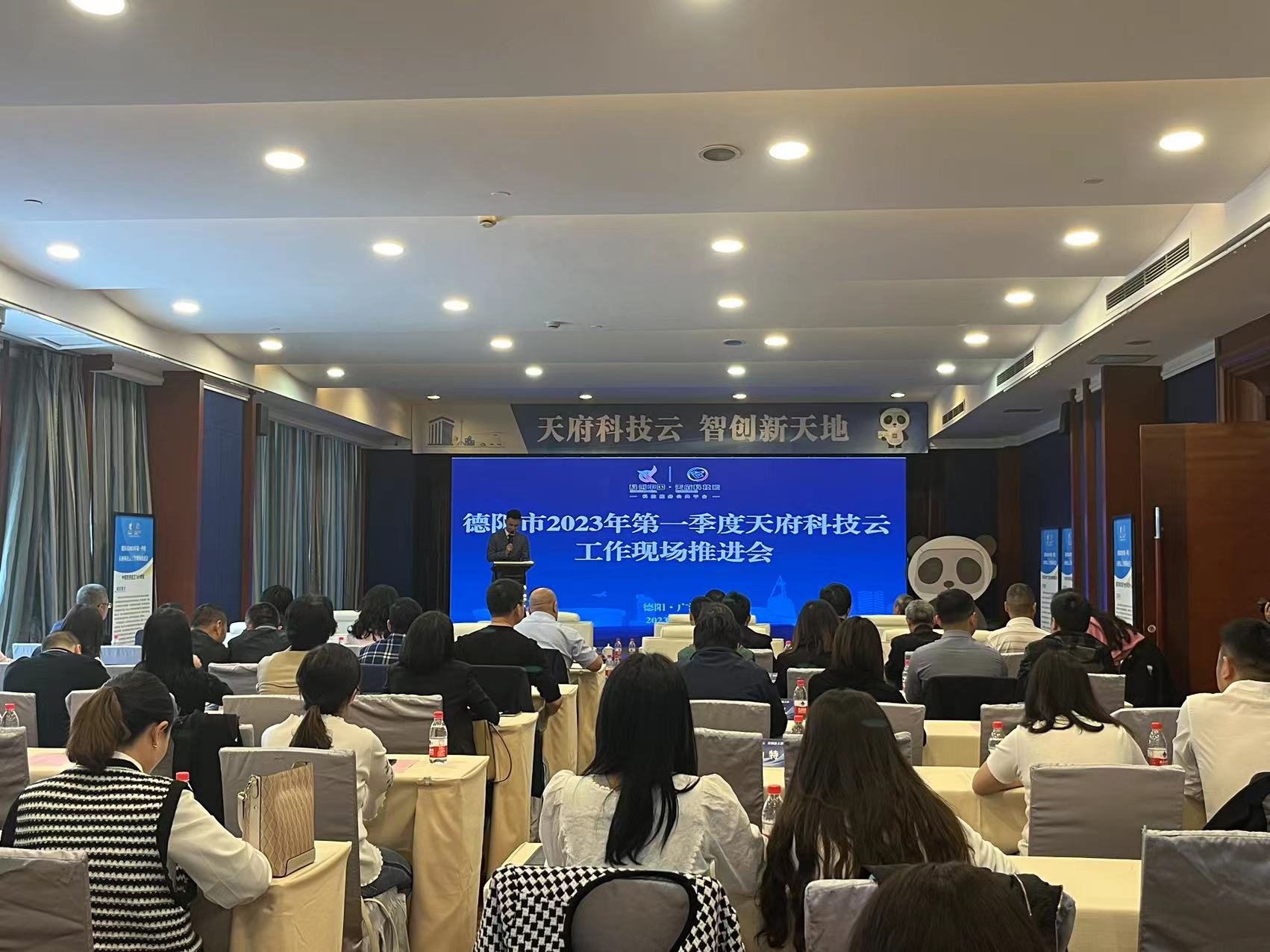 德阳市2023年第一季度天府科技云工作现场推进会在广汉召开