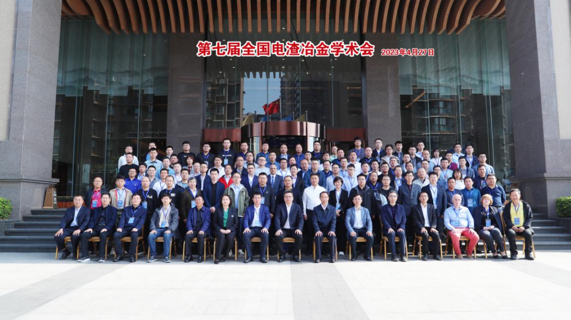 聚智引才，助力打造中国装备科技城—第七届全国电渣冶金学术会开幕