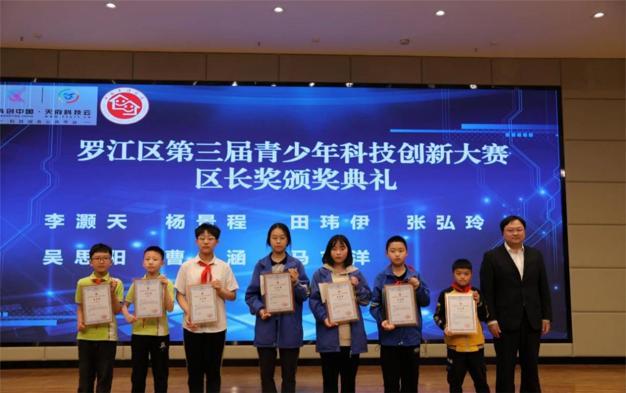 罗江区举行第三届青少年科技创新区长奖颁奖活动
